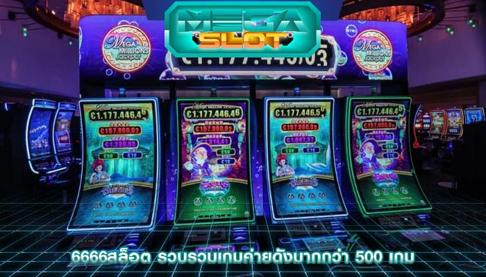 6666สล็อต รวบรวมเกมค่ายดังมากกว่า 500 เกม